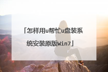 ������u��æu��װϵͳ��װԭ��Win7