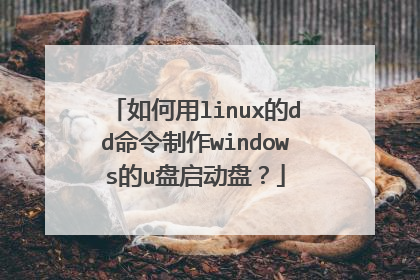 �����linux��dd��������windows��u�������̣�