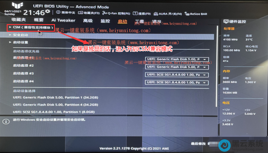 选择进入csm界面