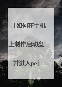 ������ֻ������������̲�����pe