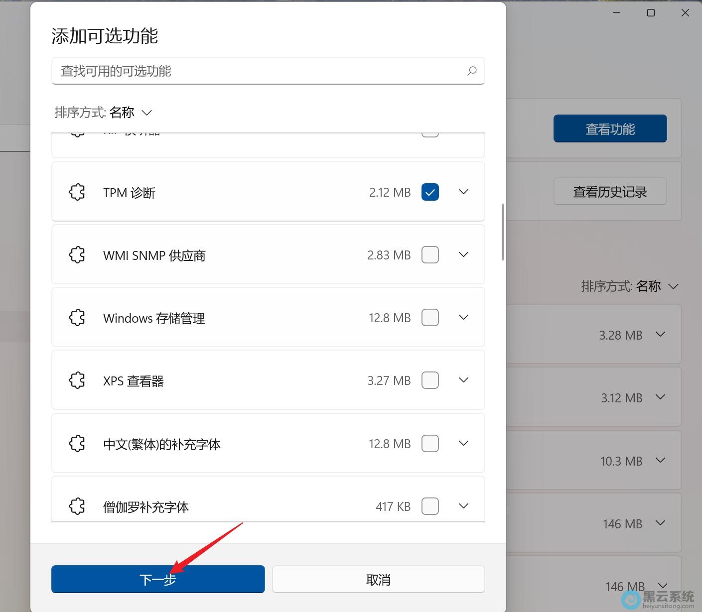 ���ѡ��tpm���