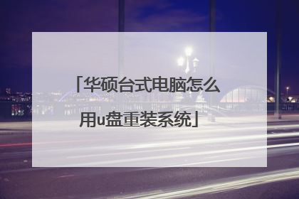 ��˶̨ʽ������ô��u����װϵͳ