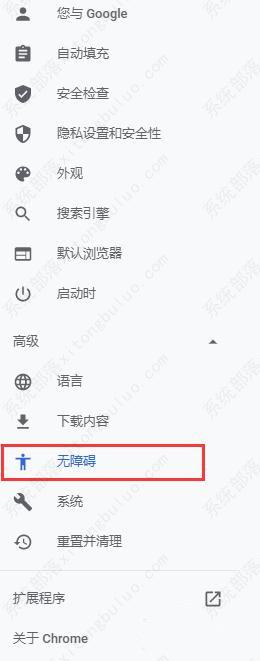谷歌浏览器实时字幕怎么关闭?Chrome浏览器关闭实时字幕的方法
