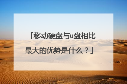 �ƶ�Ӳ����u���������������ʲô��