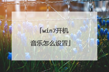 win7����������ô����