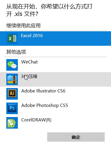win10ϵͳĬ��ʹ��excel�򿪵ķ���