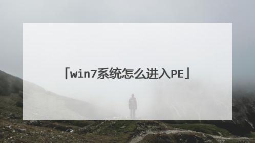 win7ϵͳ��ô����PE