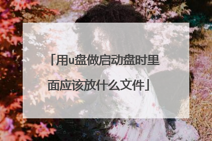 ��u����������ʱ����Ӧ�÷�ʲô�ļ�