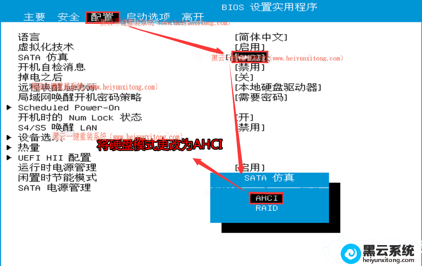 更改硬盘模式为AHCI