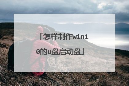 ��������win10��u��������