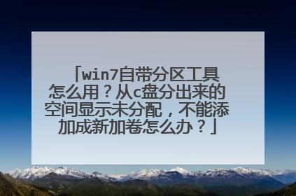 win7�Դ�����������ô�ã���c�̷ֳ����Ŀռ���ʾδ���䣬�������ӳ��¼Ӿ���ô�죿