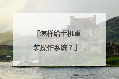 �������ֻ���װ����ϵͳ��