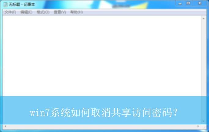 win7ϵͳ���ȡ�������������룿|�������������ȡ������