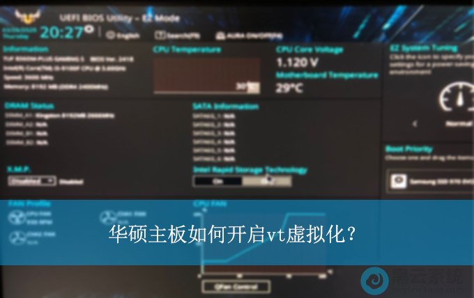 华硕主板如何开启vt虚拟化?|开启vt虚拟化的开启方法【附intel和amd】