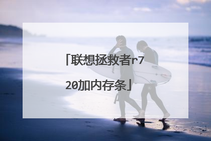 ����������r720���ڴ���