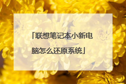 ����ʼǱ�С�µ�����ô��ԭϵͳ