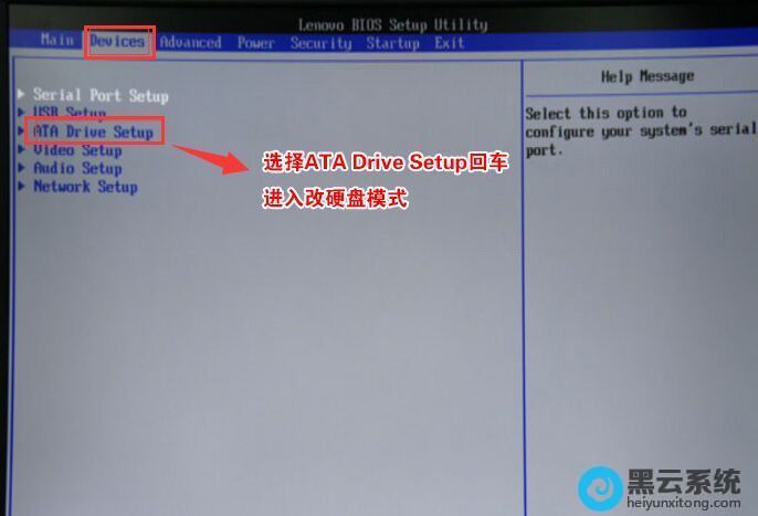 选择ATA Drive Setup回车 进入改为硬盘模式