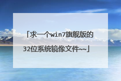 ��һ��win7�콢���32λϵͳ�����ļ�~~