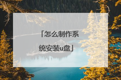 ��ô����ϵͳ��װu��