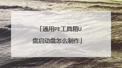 ͨ��PE������U����������ô����
