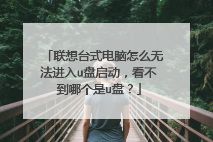 ����̨ʽ������ô�޷�����u���������������ĸ���u�̣�