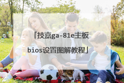 ����ga-81e����bios����ͼ��̳�