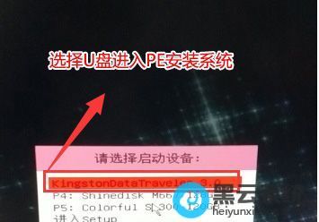 插入U盘启动盘,选择识别到的启动项