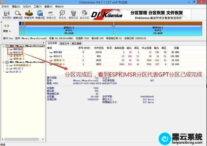 分区完成后可以看到ESP和MSR分区代表GPT分区完成