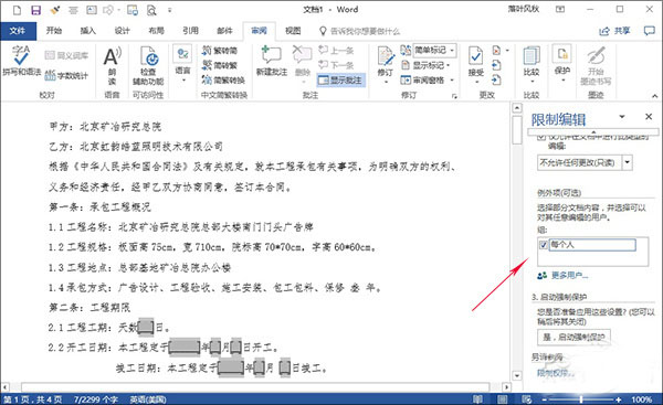 Word���򱣻�����!���ٵ��ĵ��Ӻ�ͬ���ݱ��޸�