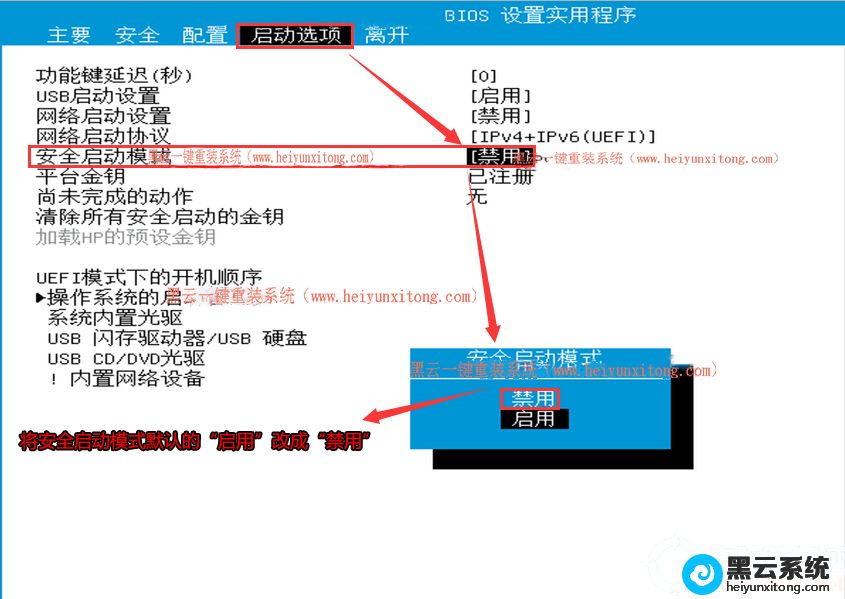 关闭安全启动