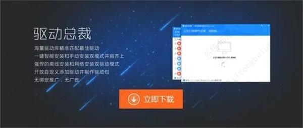 驱动总裁是流氓软件吗?驱动总裁怎么卸载?
