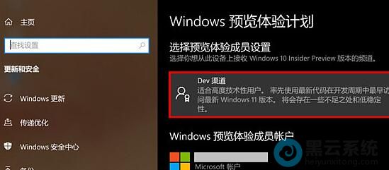 加入预览体验计划