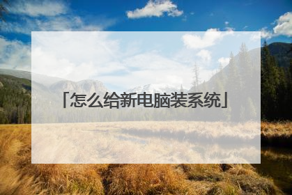 ��ô���µ���װϵͳ