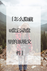 ��ô����U�����������ϵͳ�ļ�