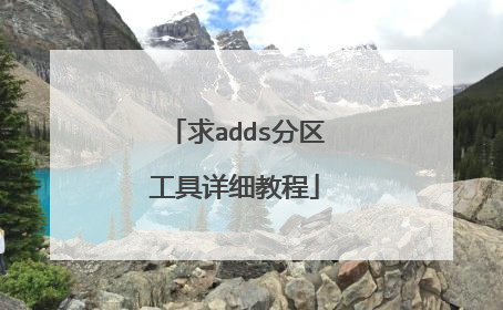 ��adds����������ϸ�̳�