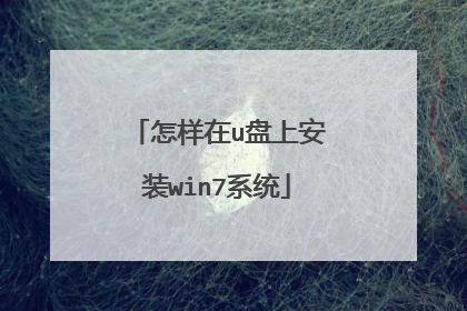 ������u���ϰ�װwin7ϵͳ