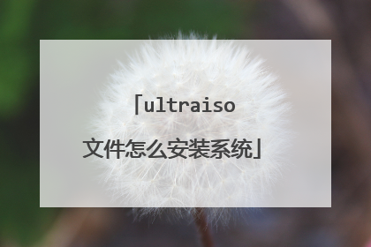 ultraiso�ļ���ô��װϵͳ