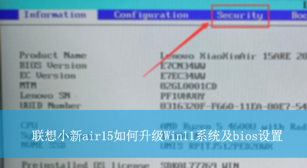 联想小新air15如何升级Win11系统及bios设置