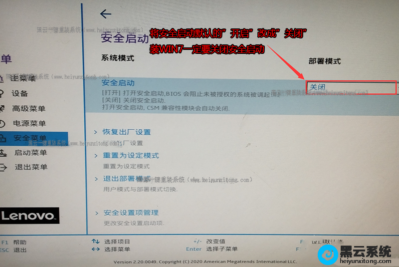 关闭安全启动