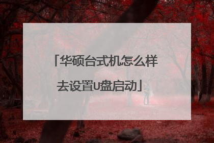 ��˶̨ʽ����ô��ȥ����U������