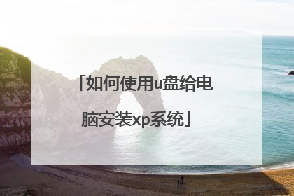 ���ʹ��u�̸����԰�װxpϵͳ