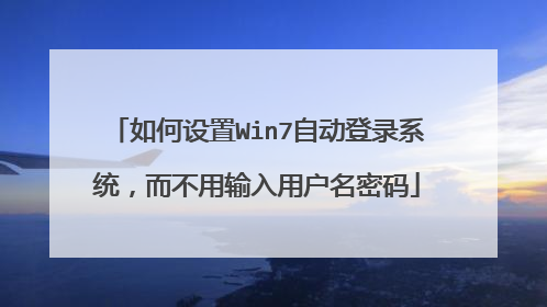 �������Win7�Զ���¼ϵͳ�������������û�������