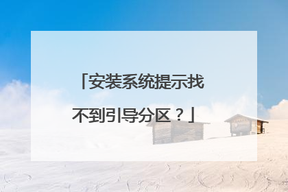 ��װϵͳ��ʾ�Ҳ�������������