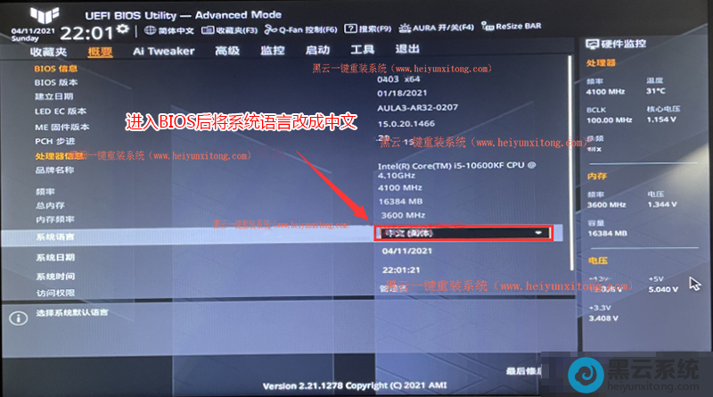 进入到bios设置界面