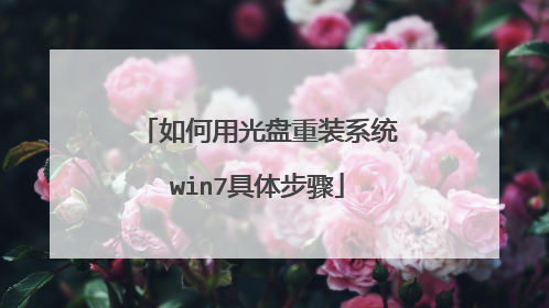 ����ù�����װϵͳwin7���岽��