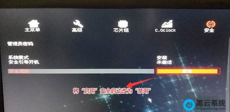 关闭安全启动