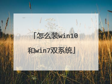 ��ôװwin10��win7˫ϵͳ