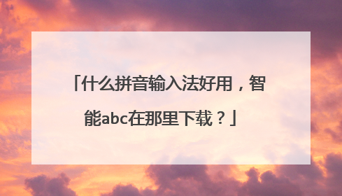 ʲôƴ�����뷨���ã�����abc���������أ�