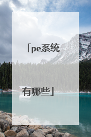 peϵͳ����Щ