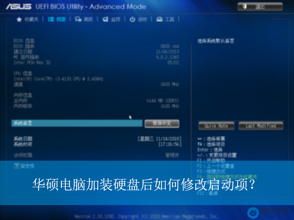 华硕电脑加装硬盘后如何修改启动项?|华硕电脑修改启动项的方法